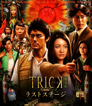 (中古品) 悪だくみ芝居小屋版 挙げ句のはて公演 超完膚無き迄に版(本編Blu-ray&排他的権利Blu-ray2枚組)