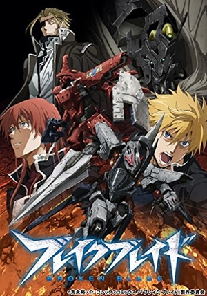 (中古品) ブレイクブレイド TV EDITION Blu-ray Box (期間限定生産: 2015年8月26日まで)