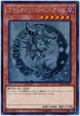 (中古品) 遊戯王 第10期 DP23-JP000 ブラック・マジシャン・ガール【ホログラフィックレア】