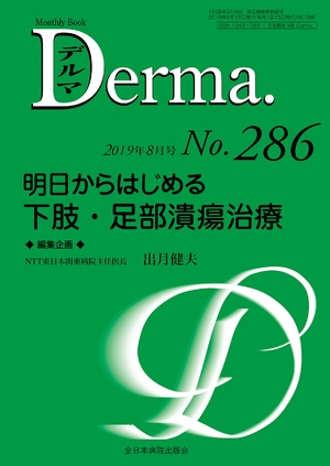 (中古品) 明日からはじめる下肢・足部潰瘍治療 (MB Derma(デルマ))