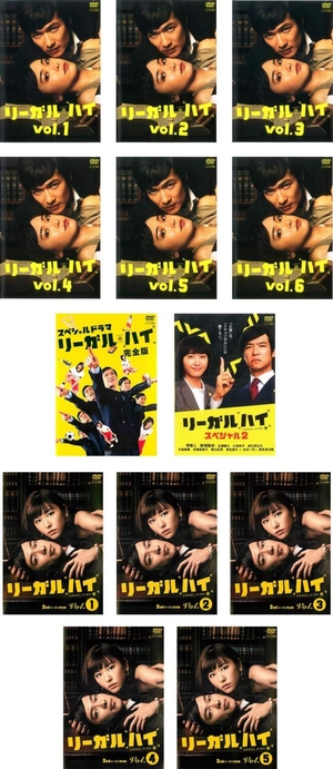 (中古品) リーガル ハイ 全6巻 + スペシャルドラマ 完全版 + 2nd シーズン 完全版 全5巻 + スペシャル2 [レンタル落ち] 全13巻セット [マーケットプレイスDVDセット商品]