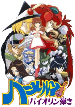 (中古品) ハーメルンのバイオリン弾き DVD-BOX