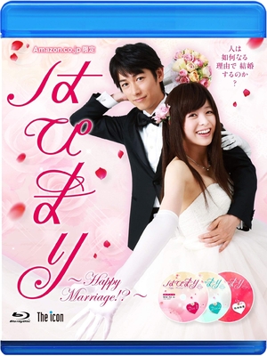 (中古品) はぴまり〜Happy Marriage!?〜 Blu-ray