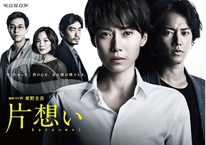 (中古品) 東野圭吾「片想い」DVD-BOX