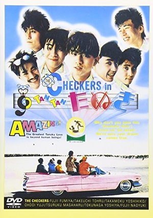 (中古品) CHECKERS in TAN TAN たぬき [DVD]