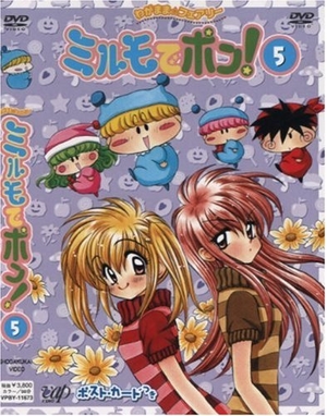 (中古品) わがまま☆フェアリー ミルモでポン! DVD(5)