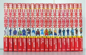 (中古品) 集英社 学習漫画日本の歴史 全18巻セット