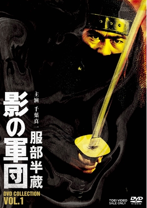 (中古品) 服部半蔵 影の軍団 DVD COLLECTION VOL.1