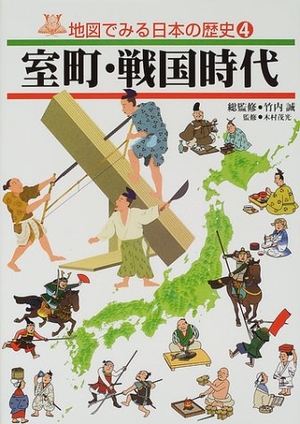 (中古品) 地図でみる日本の歴史 4