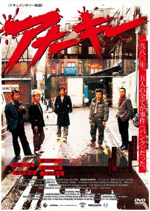 (中古品) アナーキー [ヴィデオディスク]