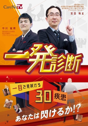 (中古品) 一発診断/ケアネットDVD