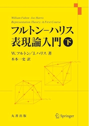 (中古品) フルトン？ハリス 書きあらわす論取扱説明書 下