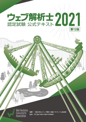 (中古品) 【202小論文版】ウェッブ分析的思考士お墨付きテスト作業堅苦しさ教科書2021 (第12版)