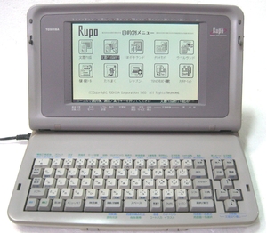 (中古品) 東芝 ワープロ ルポ Rupo JWR1