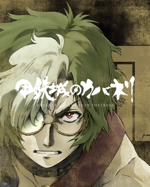 (中古品) 甲鉄城のカバネリ 総集編(完全生産限定版) [Blu-ray]