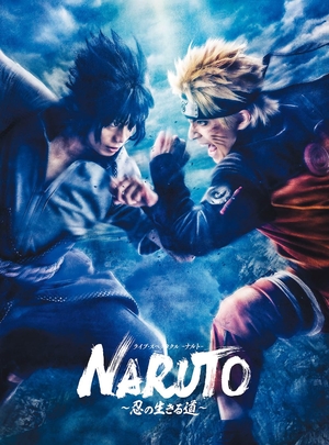 (中古品) ライブ・スペクタクル「NARUTO-ナルト-」〜忍の生きる道〜(完全生産限定版) [DVD]