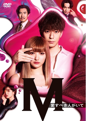 (中古品) 土曜ナイトドラマ『M 愛すべき人がいて』 DVD BOX