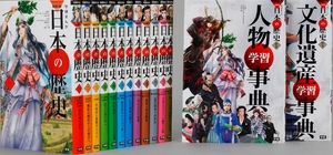 (中古品) 学研まんがNEW日本の歴史 3大特典付き14巻セット