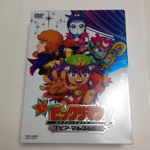 (中古品) 新ビックリマン コンプリートDVD VOL.1 「ピア・マルコの章」 19,281円
