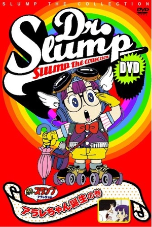 (中古品) Dr.スランプDVD SLUMP THE COLLECTION アラレちゃん誕生!&amp;ニコチャン大王がやってきた!の巻