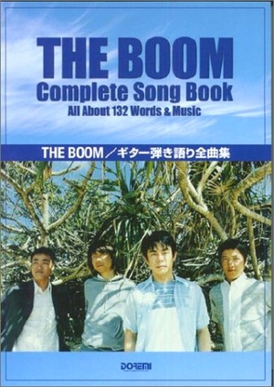 (中古品) THE BOOM ギター弾き語り全曲集