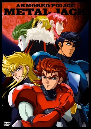 (中古品) 機甲警察メタルジャック DVD-BOX
