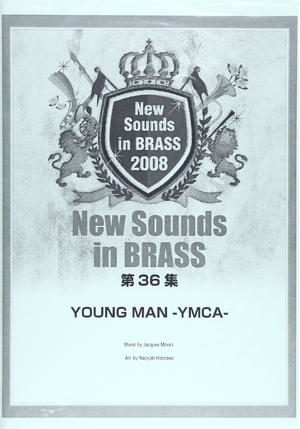 (中古品) New Sounds in Brass NSB YOUNG MAN -YMCA-