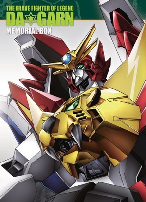 (中古品) 伝説の勇者ダ・ガーン メモリアルボックス 【初回限定生産】 [DVD]