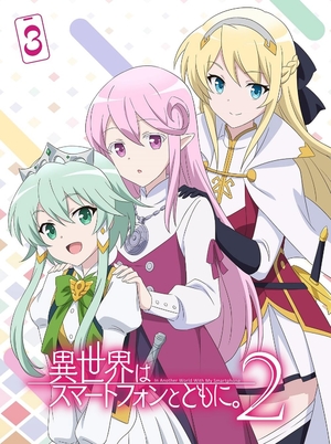 (中古品) TVアニメ「異世界はスマートフォンとともに。2」vol.3(特典なし) [Blu-ray]
