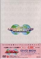 (中古品) 今だけ￥9800! 超変身コス∞プレイヤーDVDBOX(初回限定生産) 9,559円