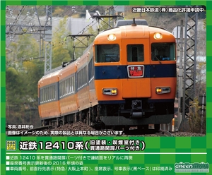 (中古品) グリーンマックス Nゲージ 近鉄12410系 12411編成 ・ 旧塗装 ・ 喫煙室付き ・ 貫通路開扉パーツ付き 基本4両編成セット 動力付き 30463 鉄道模型 電車