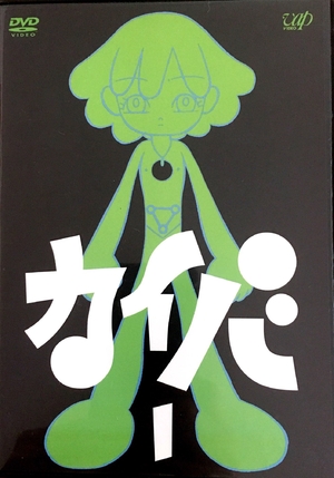 (中古品) カイバ 全4巻セット [マーケットプレイス DVDセット] 　[レンタル落ち]