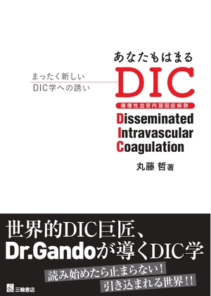 (中古品) あなたもはまるDIC—まったく新しいDIC学への誘い 7,878円