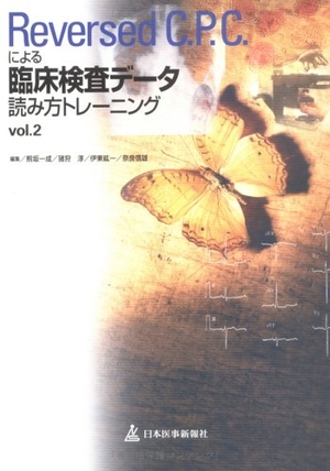 (中古品) 臨床検査データ読み方トレーニング Vol.2 8,170円