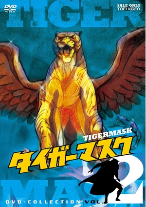 (中古品) タイガーマスク DVD-COLLECTION VOL.2