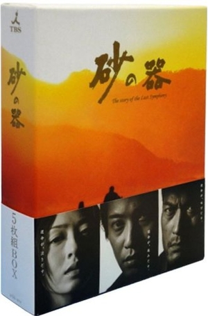 (中古品) 砂の器 Blu-ray BOX