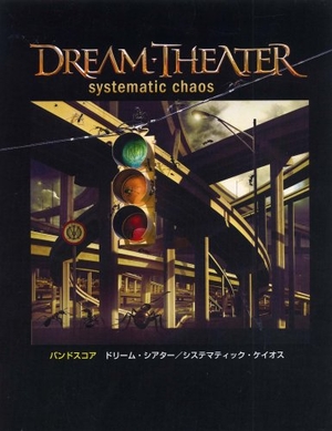(中古品) バンドスコア ドリームシアター/システマティック・ケイオス 10,998円