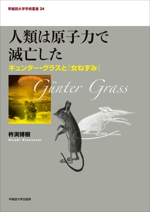 (中古品) 兵式体操成立史の研究 (早稲田大学学術叢書 25)