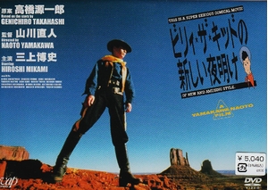 (中古品) ビリィ・ザ・キッドの新しい夜明け [DVD]
