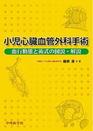 (中古品) 小児心臓血管外科手術