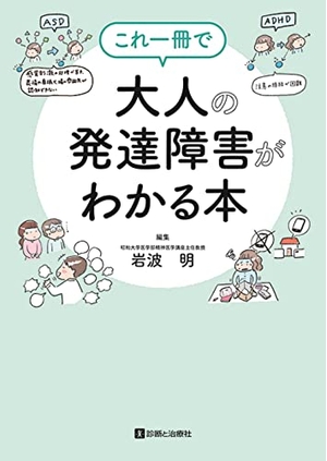 (中古品) これ一冊で大人の発達障害がわかる本 9,164円