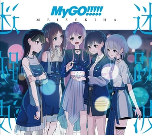 (中古品) 迷跡波【Blu-ray付生産限定盤】