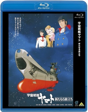 (中古品) 宇宙戦艦ヤマト 新たなる旅立ち [Blu-ray]
