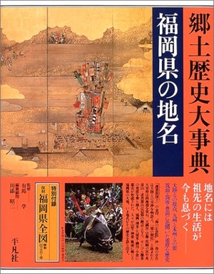 (中古品) 日本歴史地名大系 41