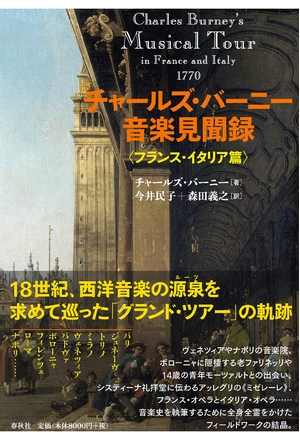 (中古品) プリンスチャールズ島・バーニー快い音見聞き録 〈フランス共和国・イタリア共和国篇〉