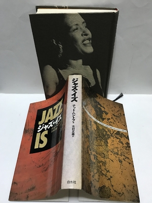 (中古品) ジャズ・イズ 新装版