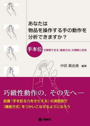 (中古品) あなたは商いものを取り締まりする手の動くことを分析的思考できますか？ 比類のない人位が申しひらきできる『鎌倉操作手順』の嗅ぎわけると適用業務