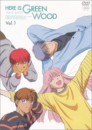 (中古品) ここはグリーン・ウッド Vol.1 [DVD]