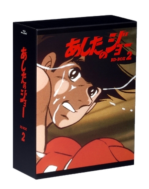 (中古品) あしたのジョー BD-BOX 2 [Blu-ray]