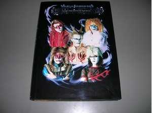 (中古品) 悪魔の黙示録—聖飢魔II・最終読物絵巻教典